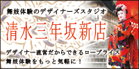 舞妓体験STUDIO夢工房三年坂新店