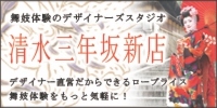 舞妓体験STUDIO夢工房三年坂新店