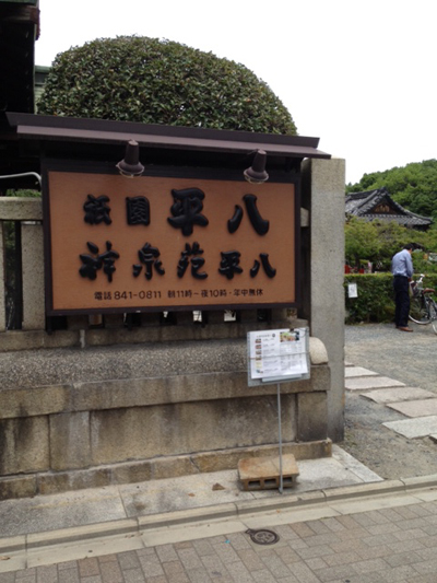 神泉苑　舞妓　祇園祭